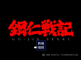 Go-Jin Senki title screen for Playstation